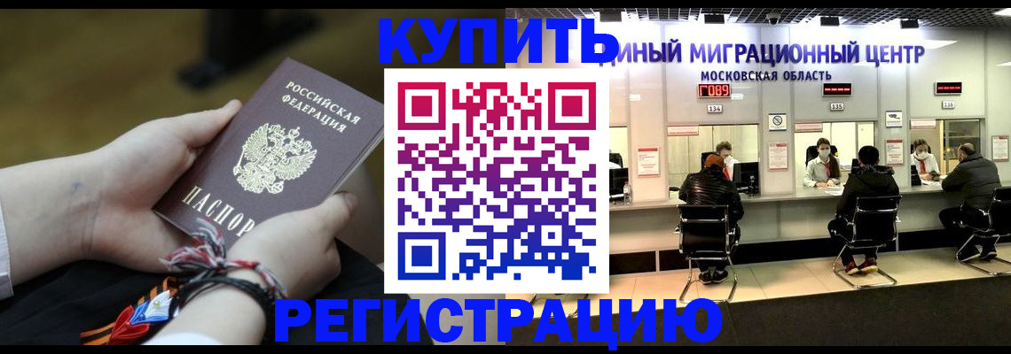 временная регистрация для школы в Таре