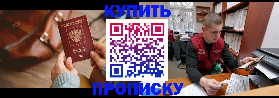 прописка для работы в Таре
