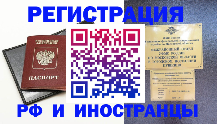 прописка в квартире в Таре