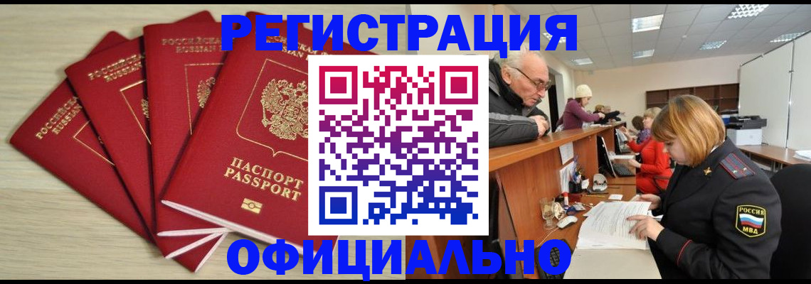 временная регистрация купить в Таре